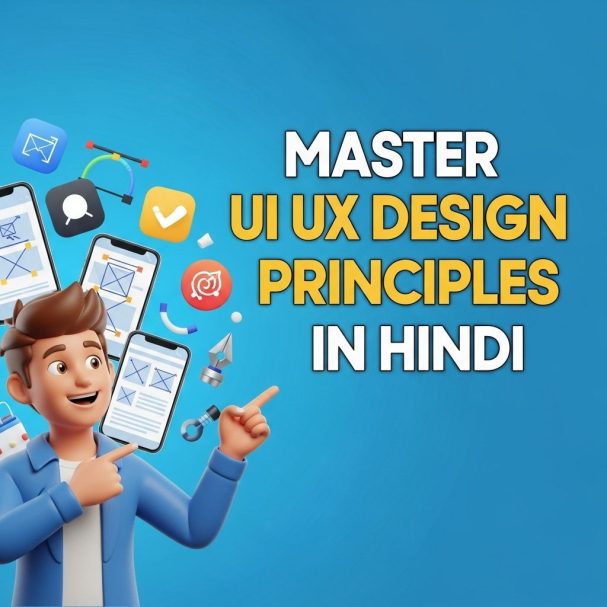 मास्टर UI/UX डिज़ाइन प्रिंसिपल्स: एक गाइड
